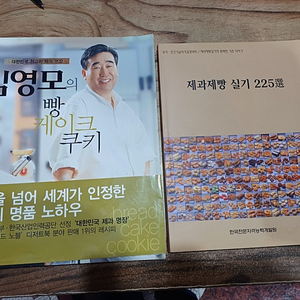 제과제빵 실기 225 선..김영모의 빵.케이크.쿠키..무반죽 발효빵 ,