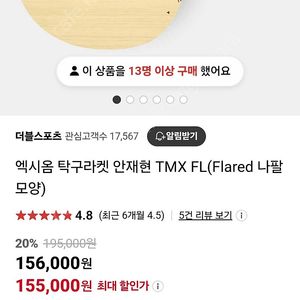 안재현 라켓 TMX FL