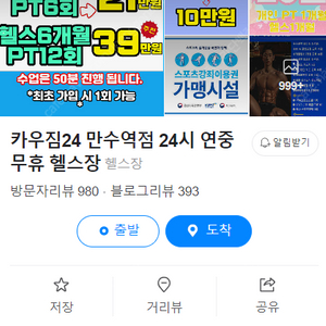 만수동 카우짐 PT30회 + 헬스 6개월 양도 합니다