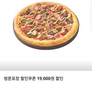 피자헛 프리미엄피자 45%할인쿠폰(방문포장)