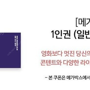 메가박스 일반예매권 2매(2D-주중, 주말) 각 7,500, 하이재킹 CGV 예매권 2매(2D) 각 7,000원