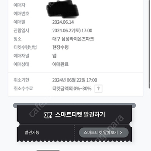 22일 삼성 두산 원정응원석 4연석