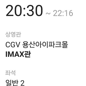 인사이드아웃2 용아맥 6/22(토) 용산CGV 아이맥스 IMAX 정가판매
