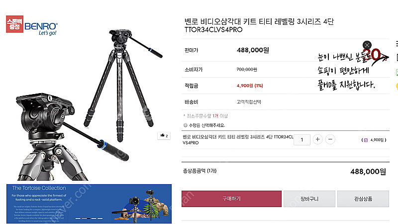벤로 영상용 카본 삼각대 TTOR34CLVS4PRO--1