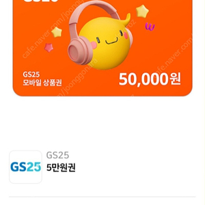 gs25편의점 5만원