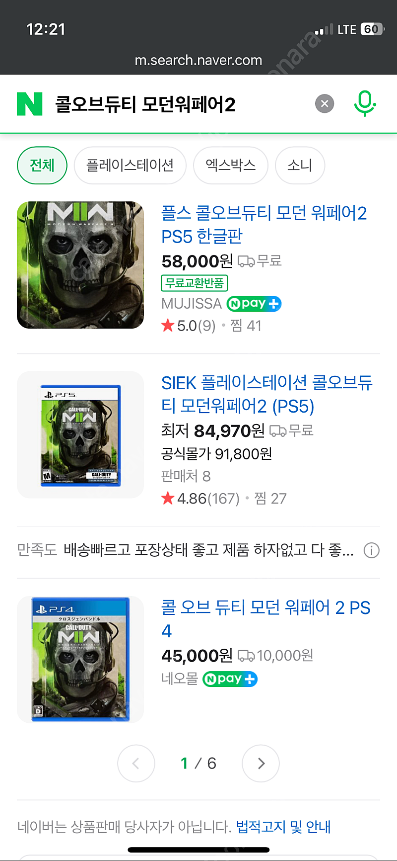 ps5 콜옵 콜오브듀티 모던워페어2