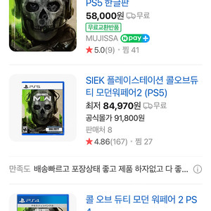 ps5 콜옵 콜오브듀티 모던워페어2