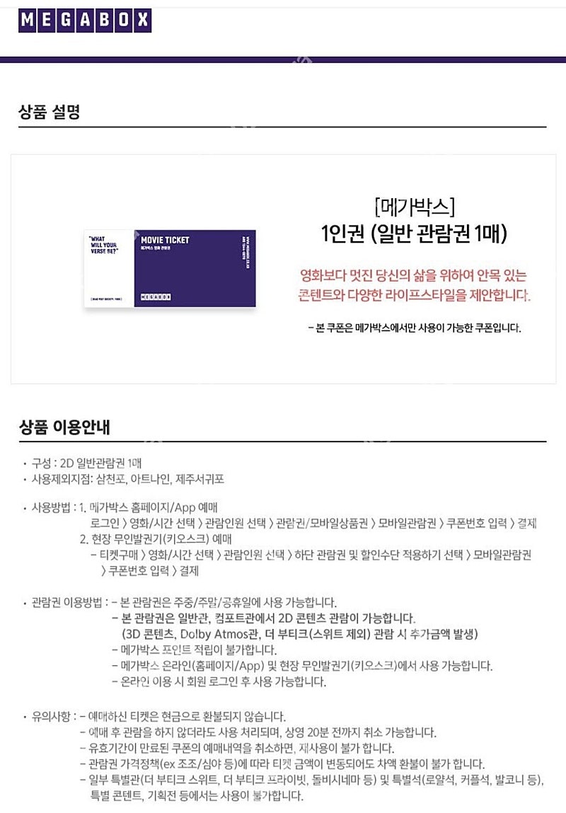 [판매] 메가박스 예매권 관람권 2장 (17000원)