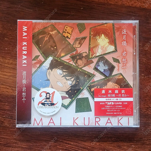 쿠라키마이 Kuraki Mai 도월교 명탐정코난 극장판 싱글 CD 미개봉