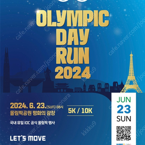 2024 올림픽데이런 10k 배번만 양도 구합니다