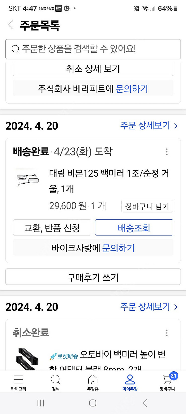 오토바이 용품.악세사리.백미러.클레식바이크--1