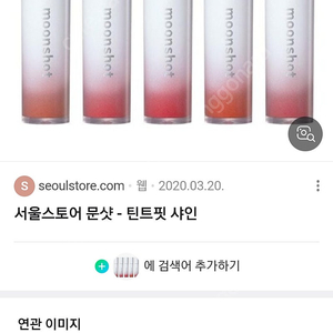 문샷 틴트핏샤인 삽니다