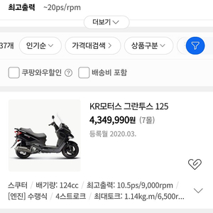 그란투스 오토바이 125cc 배달이나 퀵하실분 01091071537