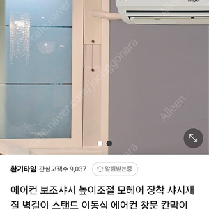 환기타임 에어컨 배관 창문보조샷시 보조샤시 2개 (새제품)