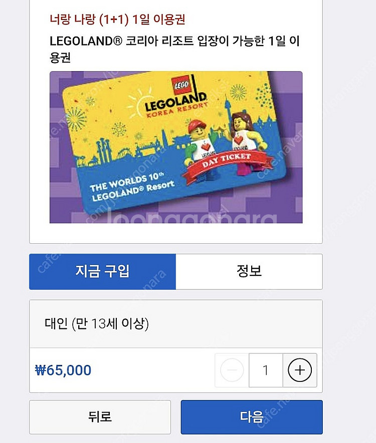 레고랜드 1+1 이용권--0