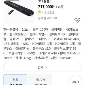 ANKER Soundcore 앤커 사운드코어 인피니 프로 사운드바