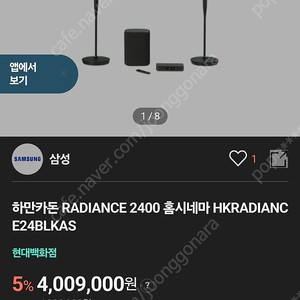 하만카돈 RADIANCE 2400 홈시네마 HKRADIANCE24BLKAS 새상품 초특가