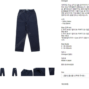 옴니갓 pw easy pants one wash 2사이즈 판매합니다