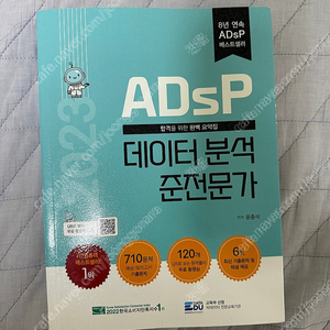 2023 ADSP 민트책 판매합니다