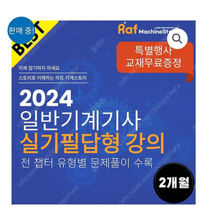 일반기계기사 필답형 인강 같이 들으실분 구합니다