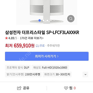 삼성 프리스타일2 SP-LFCF3LAXXKR새상품 팝니다