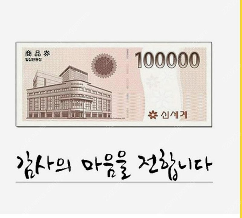 신세계상품권 10만원권1장팝니다