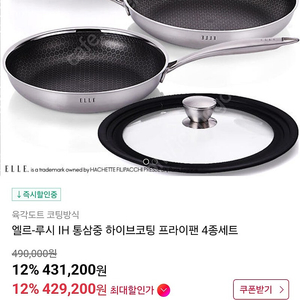 엘르 루시 IH 통삼중 후라이팬 4종세트(24,26,28cm)