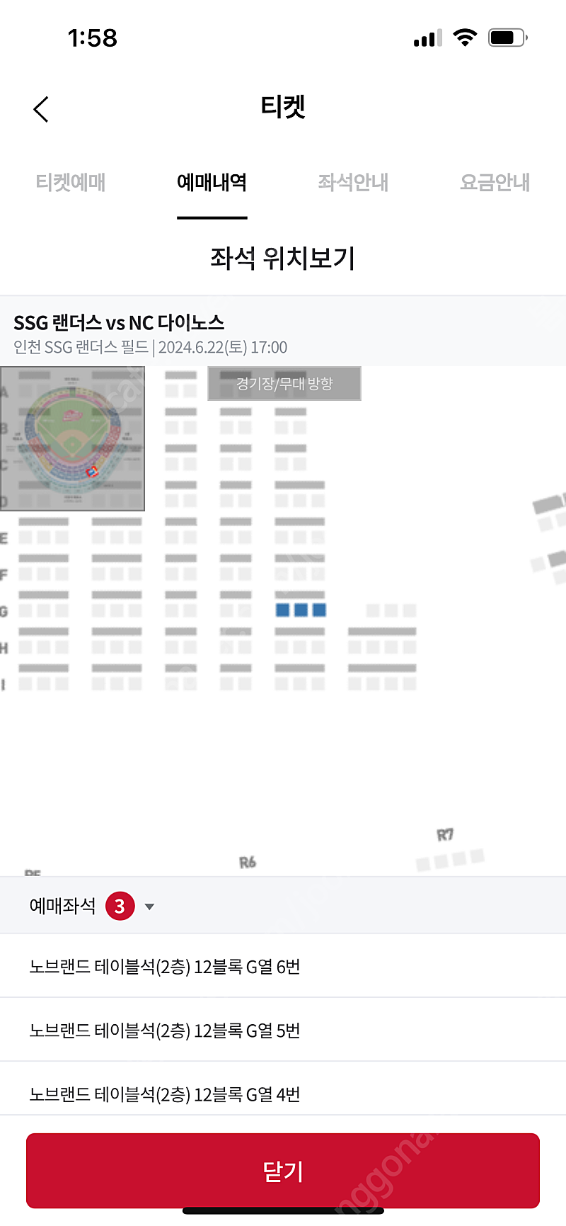 6월22일 토요일 문학랜더스필드 SSG vs NC 노브랜드테이블석 3연석 양도(12블럭 _ 불꽃놀이명당)