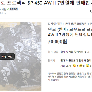 로우프로 프로택틱 BP 450 AW II 구매 삽니다 사요 삼 판매x