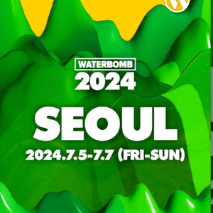 2024 워터밤 서울 7월 7일(일요일) 티켓판매해요