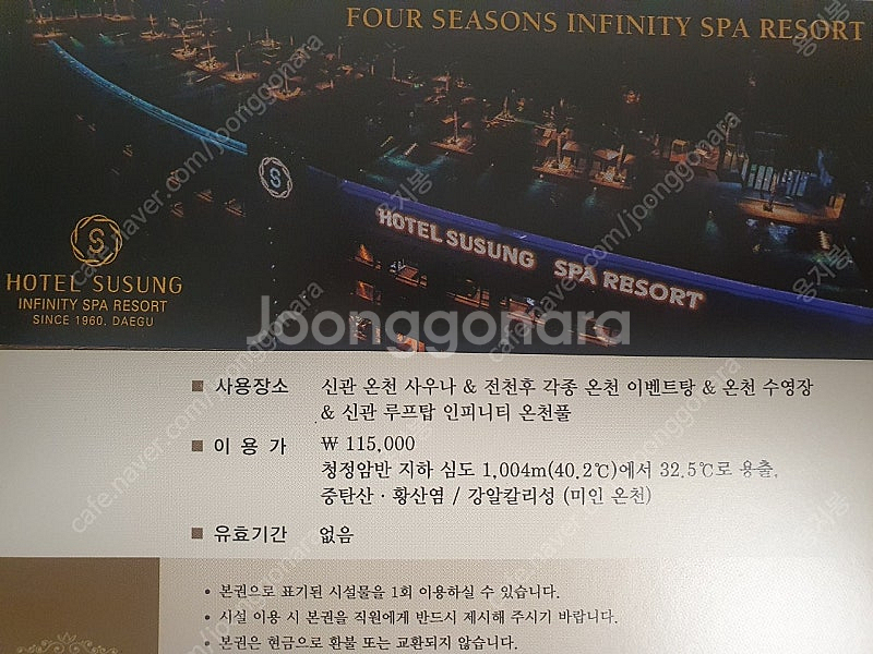 대구 수성호텔 신관 온천 사우나 실내수영장 루프탑 vi...--0