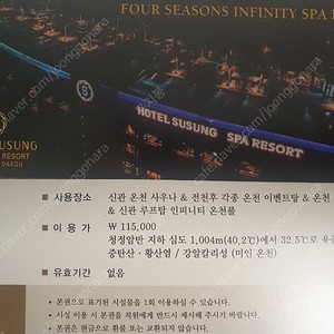 대구 수성호텔 신관 온천 사우나 실내수영장 루프탑 vip이용권