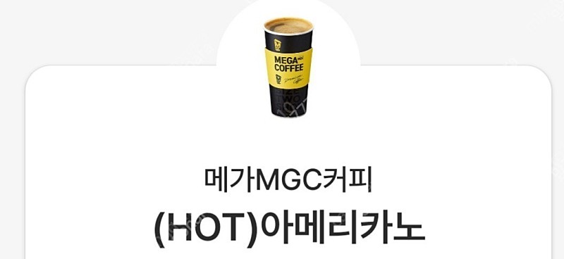 메가커피 아메리카노 HOT 1100원