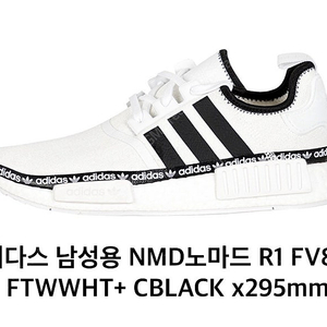 295) 아디다스 NMD R1 테이핑로고 FV-8727 새제품