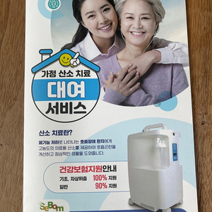 가정용 산소 발생기, 휴대용 산소 발생기 가정용 산소 치료기, 휴대용 산소 치료기 대여 합니다.