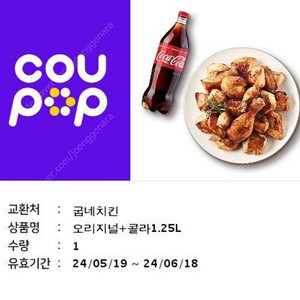 [굽네치킨] 오리지날 + 콜라 1.25L