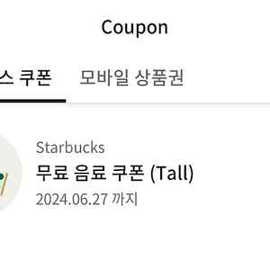 스타벅스 무료음료쿠폰tall 4700원에 팝니다