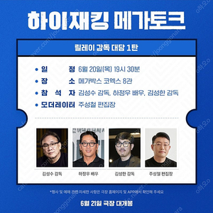 6/20 하이재킹 메가토크 GV A열 양도합니다.