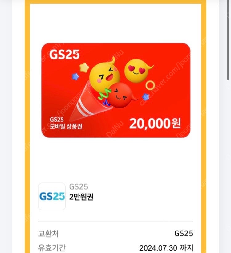 gs25 상품권 2만원권