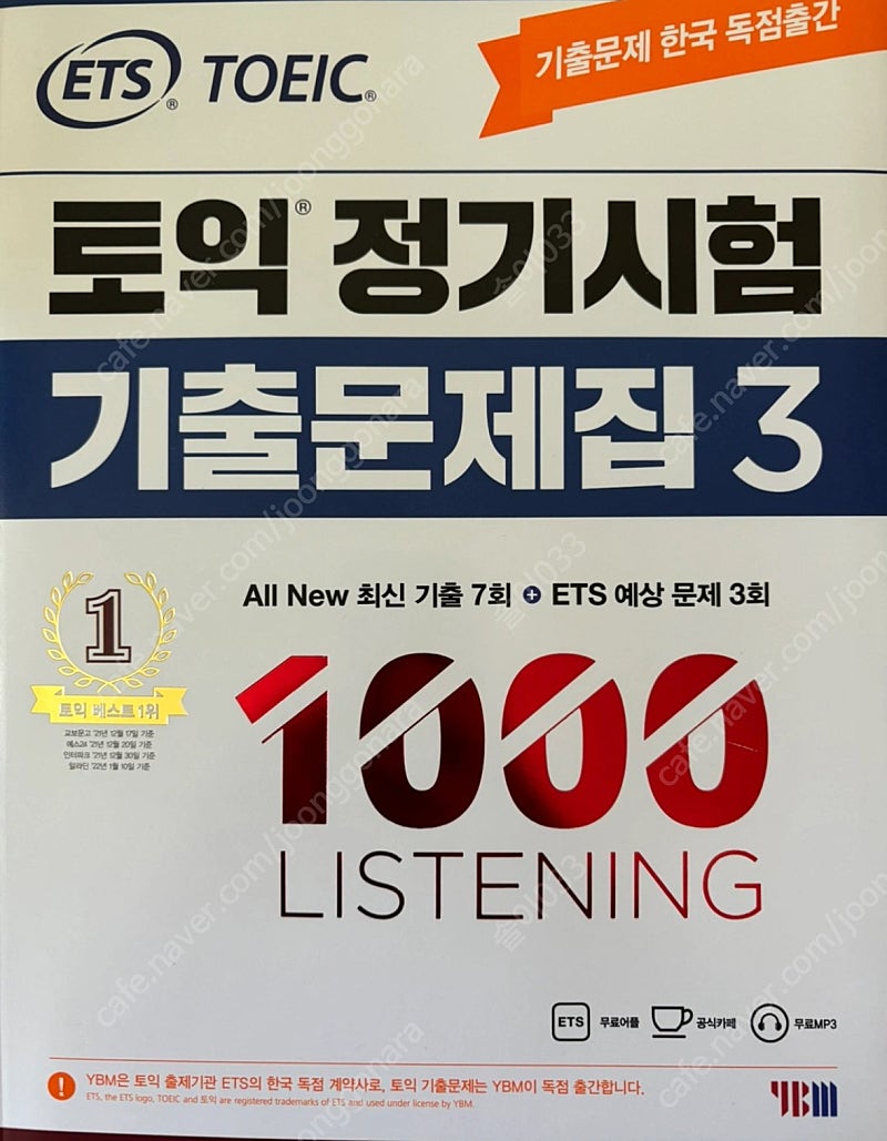ETS 토익 정기시험 기출문제집 Rc/Lc--0