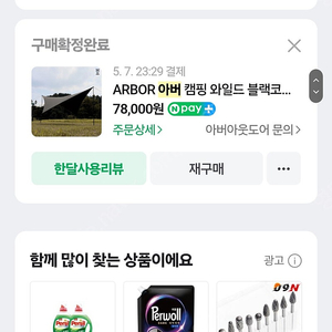 아버아웃도어 윙타프 용품 일괄(새제품)