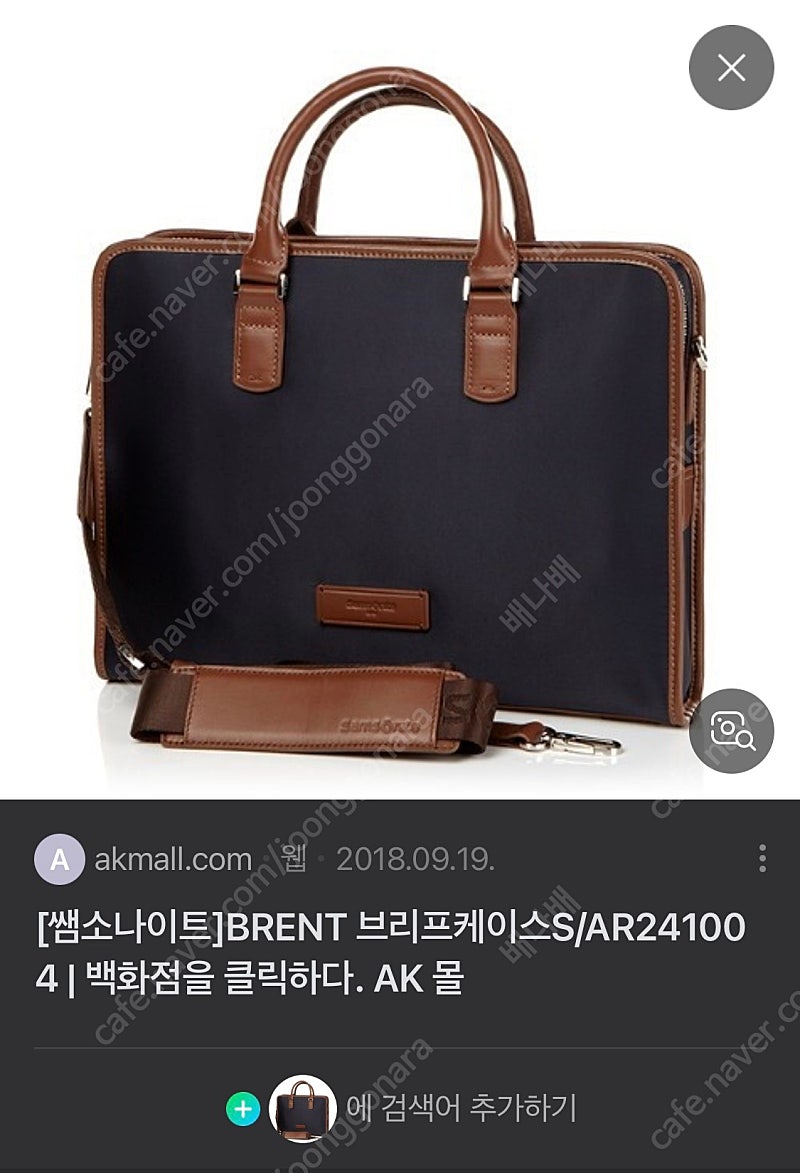 쌤소나이트 서류가방 / 쌤소나이트 노트북가방