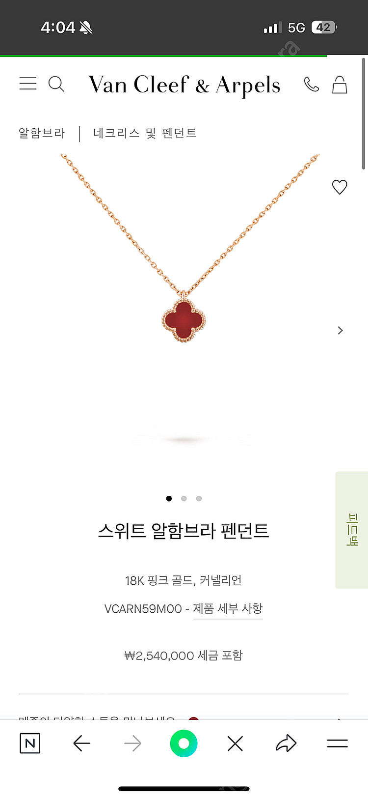 반클리프 커넬리언 스윗 목걸이--2