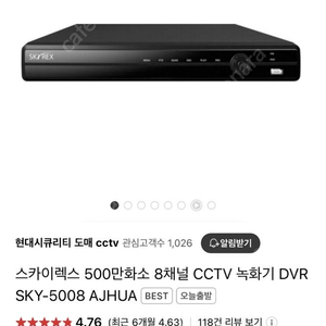 cctv 스카이랙스 8채널 500만 화소 판매합니다.