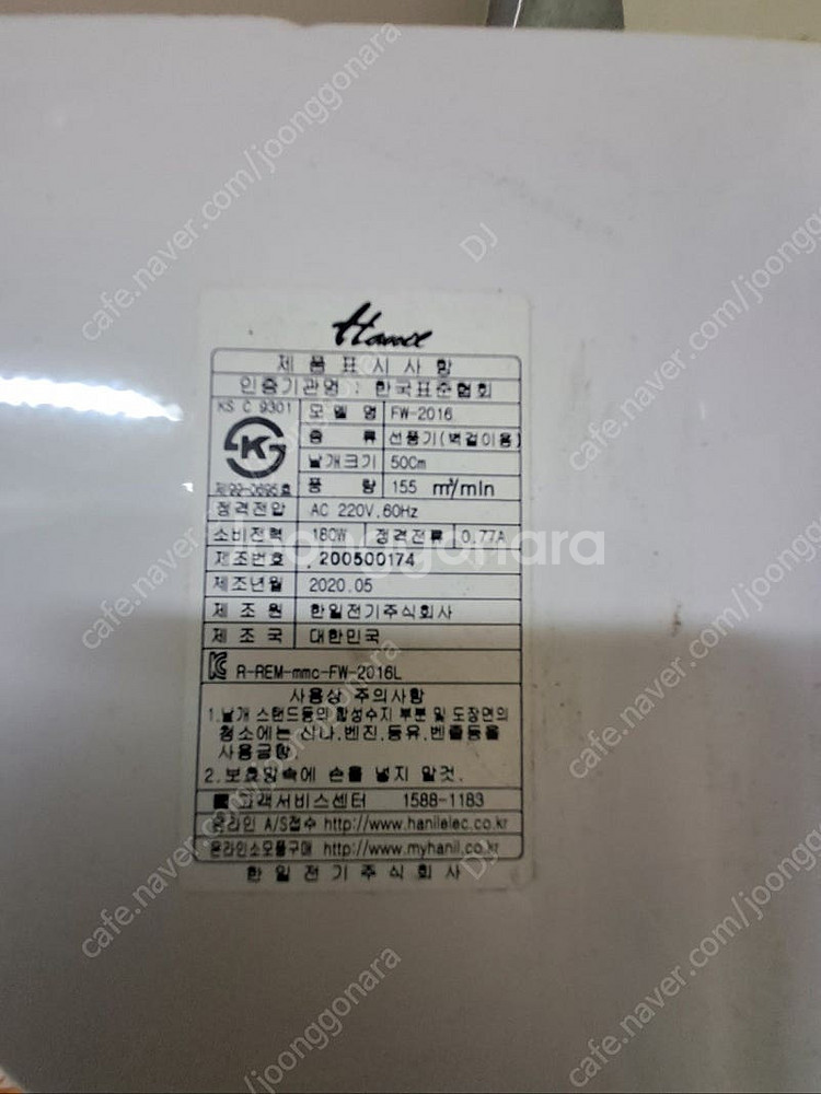 한일 벽걸이형 선풍기 대형 싸게 처분합니다.--1
