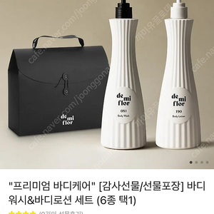 116,900원 제품 -> 5만 무료배송 해드려요- 프리미엄 바디케어 바디워시&바디로션 세트 플레라쥬 카카오톡 카톡 선물하기 바로 선물 가능해요