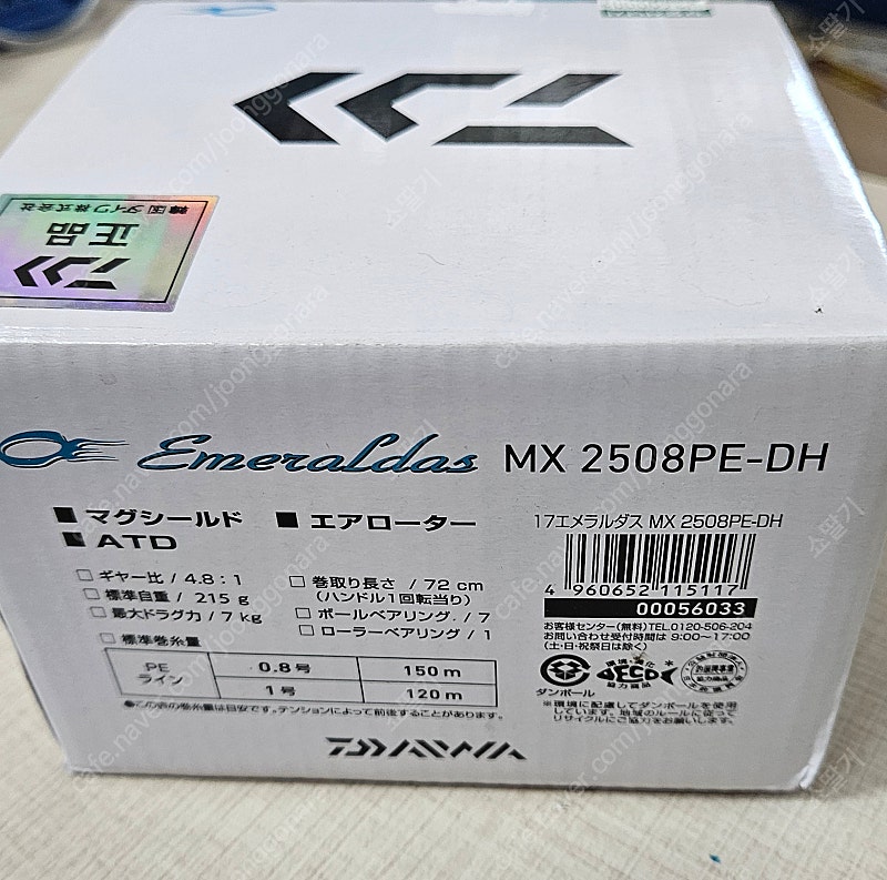에메랄다스 MX2508PE-DH 한국다이와 정품