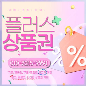 컬쳐랜드/해피머니90% 롯데백화점/롯데모바일94.5% 스타벅스e카드86% 티머니90% 상품권/포인트 매입합니다 플러스상품권