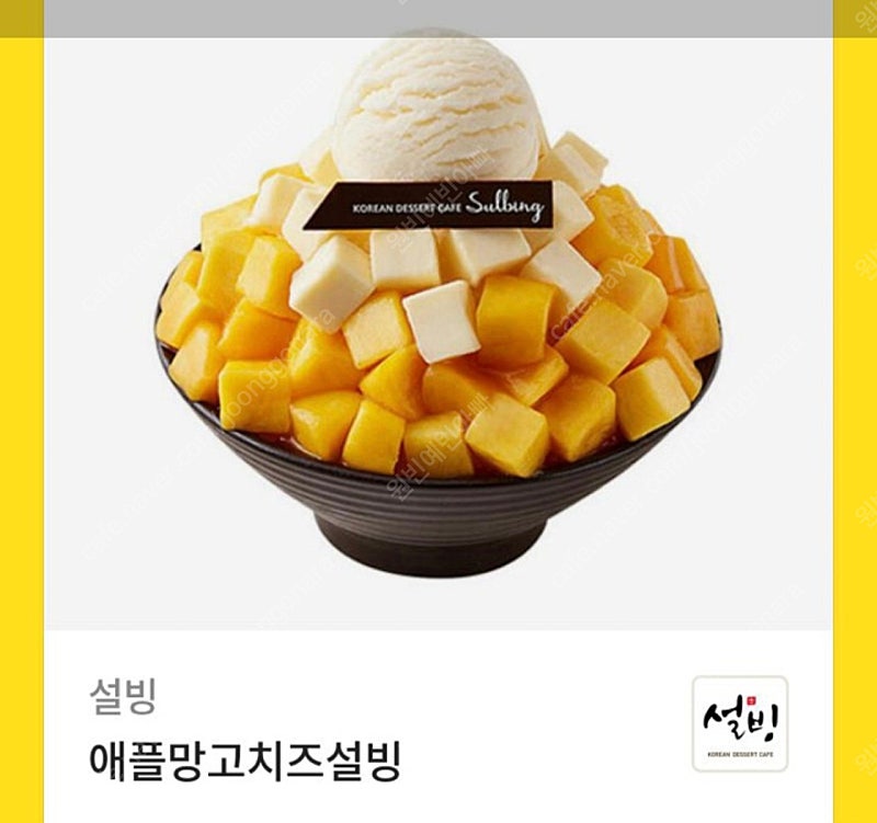 설빙 애플망고치즈