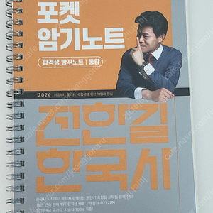 포켓암기노트, 빅마마 공중보건, 지역사회간호 기본서